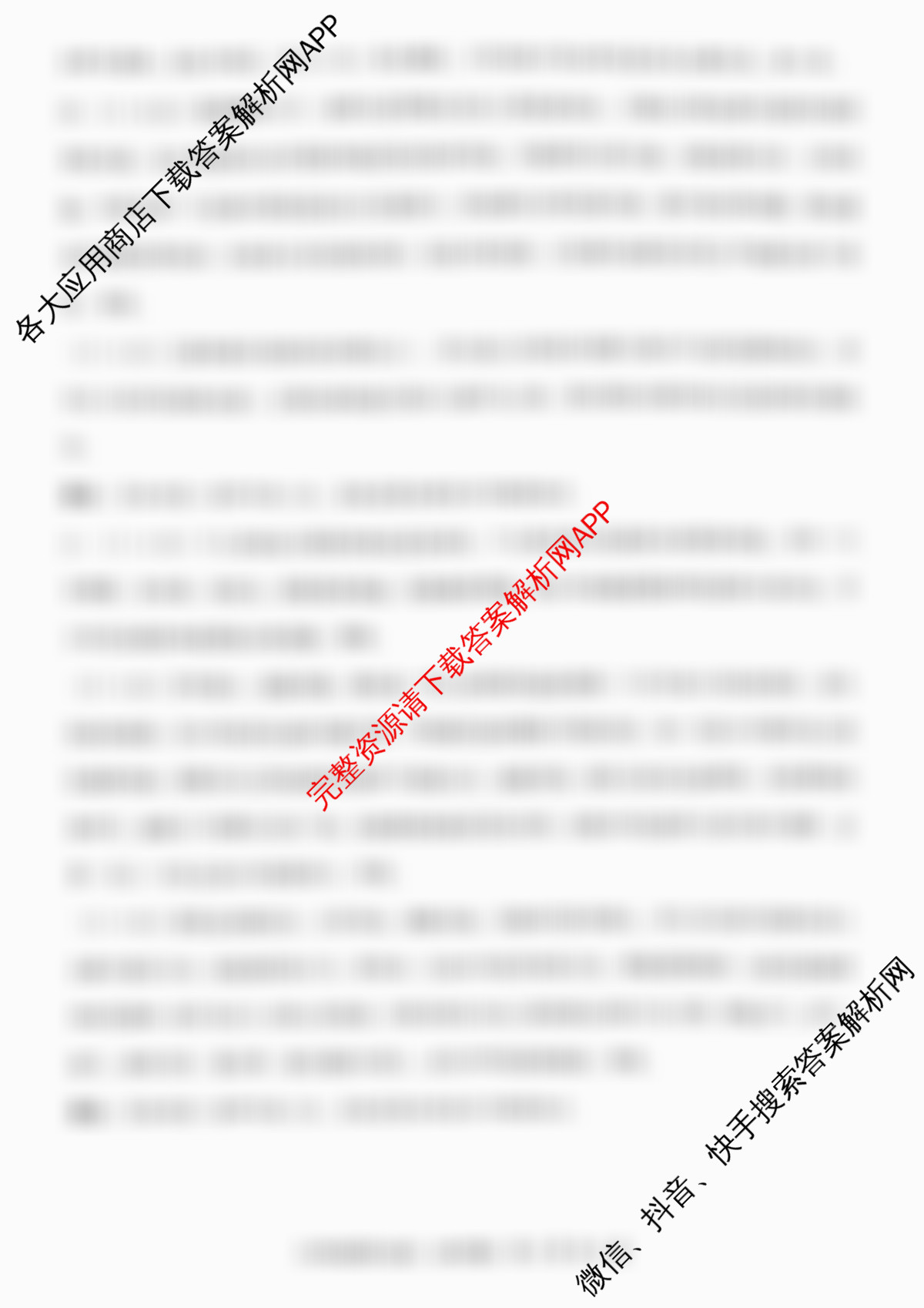 河南省2024-2025学年第一学期九年级期末名校联盟专用试卷及答案汇总（含英语 化学 物理等）道德与法治答案