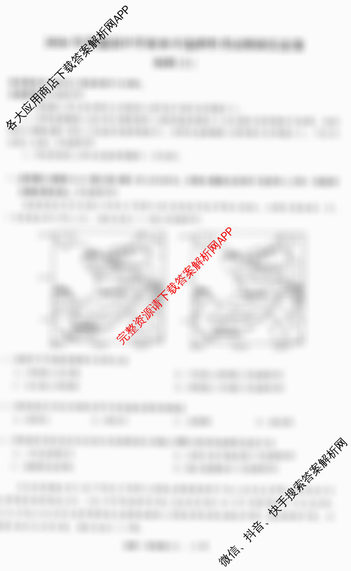 天舟高考衡中同卷2026年普通高等学校招生全国统一考试模拟信息卷(三)3各科答案及试卷（含历史(WY)、物理(WY)、生物(DS)等）地理试题