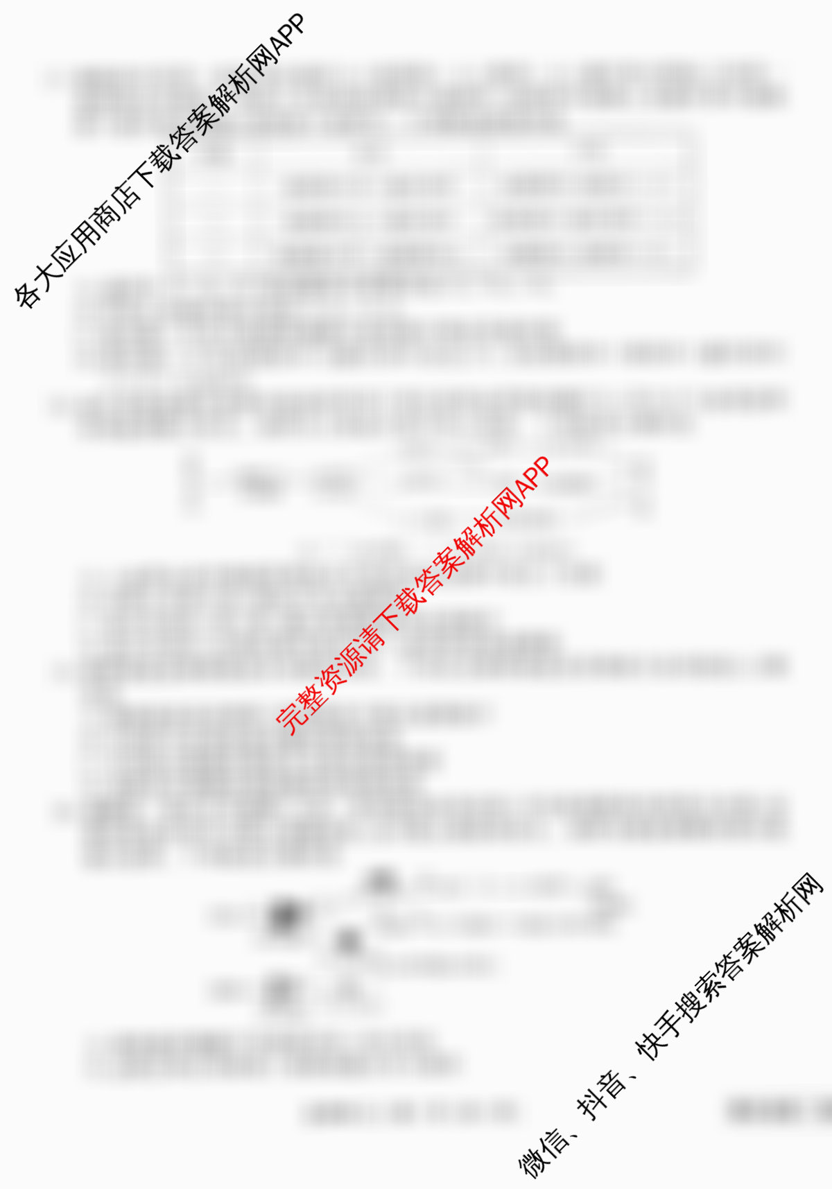 衡水金卷先享题调研卷2026年普通高等学校招生全国统一考试模拟试题(三)3各科答案及试卷（含历史(HU)、政治(MH)、生物(FJ)等91份）生物试题