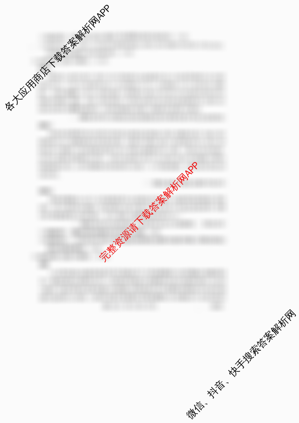 [百万联考]黑吉辽蒙2026届高三4月考试[HJLM](4.7)各科答案及试卷: 含化学、物理、生物试卷解析历史试题