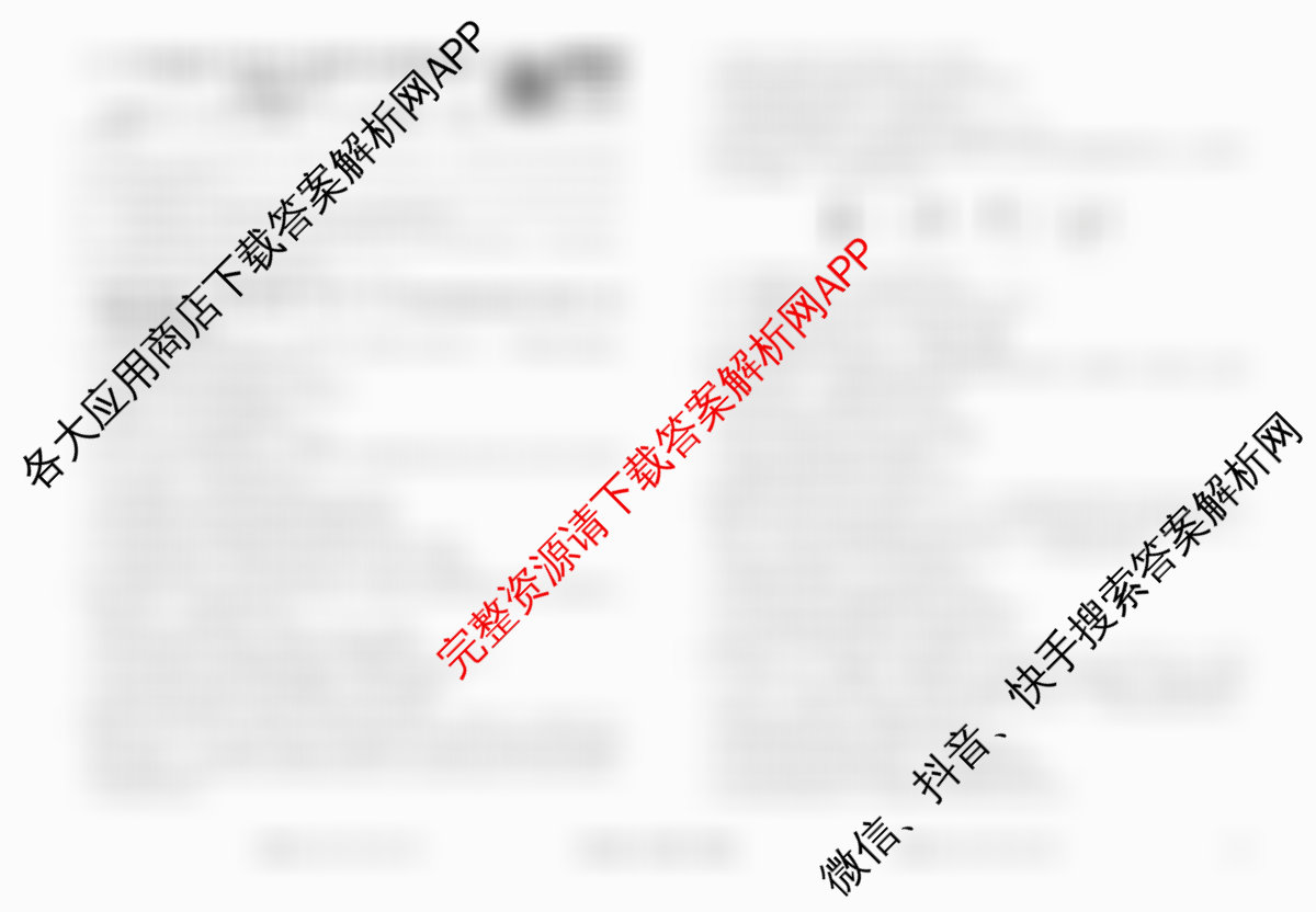 衡水金卷先享题调研卷2026年普通高等学校招生全国统一考试模拟试题(三)3各科答案及试卷（含历史(HU)、政治(MH)、生物(FJ)等91份）生物试题