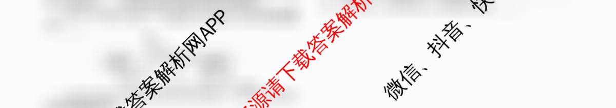 天舟高考衡中同卷2026年普通高等学校招生全国统一考试模拟信息卷(一)1（35科全）生物试题