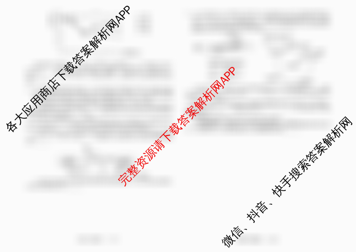 天舟高考衡中同卷2026年普通高等学校招生全国统一考试模拟信息卷(一)1各科答案及试卷（24科全）生物试题