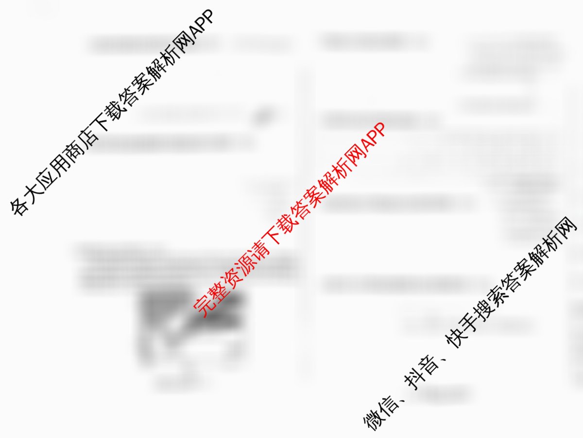 天一大联考2026届高考全真模拟卷(三)3试卷及答案汇总（含政治(陕西专版)、生物(安徽专版)、生物(河北专版)等49份）地理试题