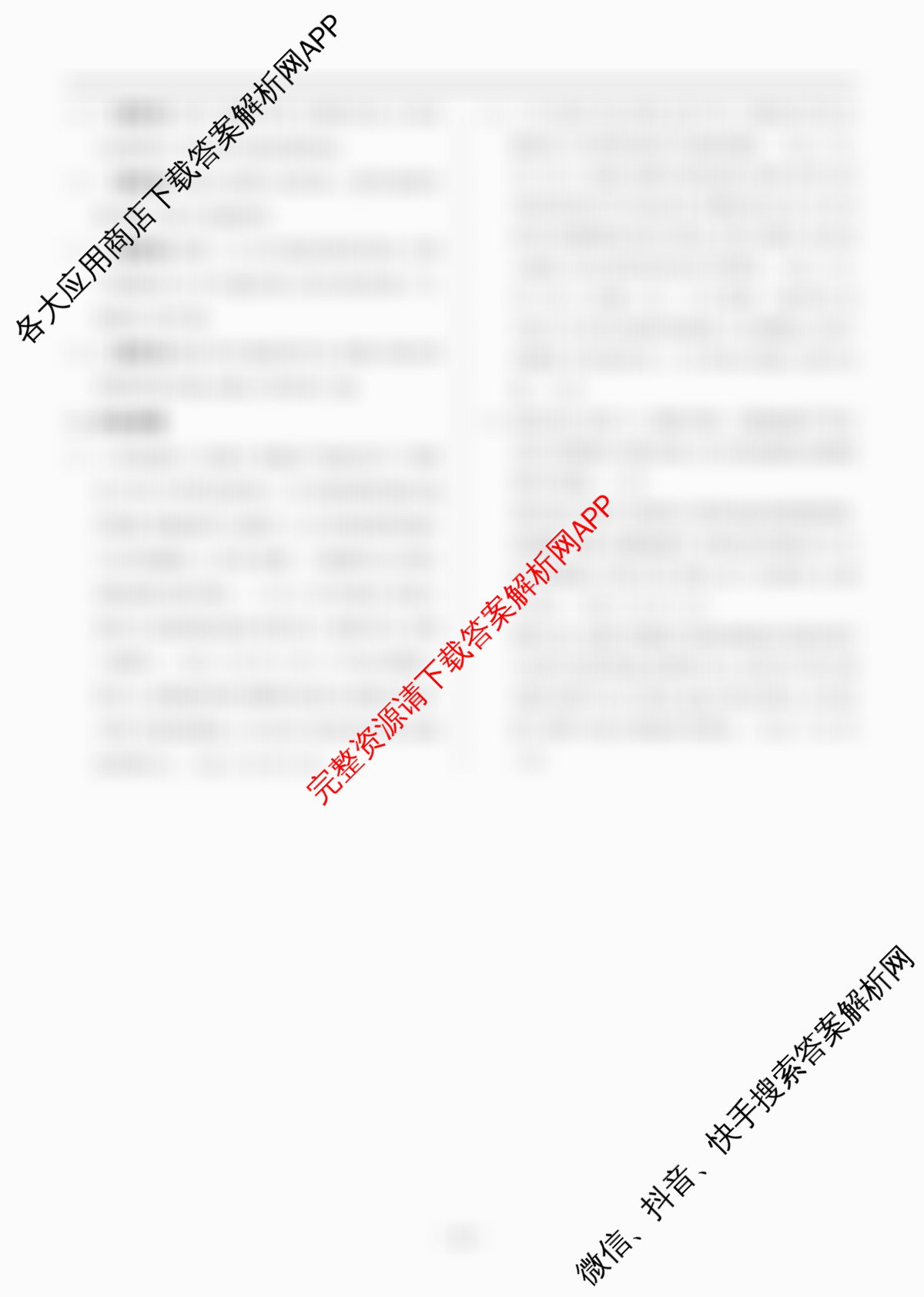 天舟高考衡中同卷2026年普通高等学校招生全国统一考试模拟信息卷(二)2（35科全）地理答案