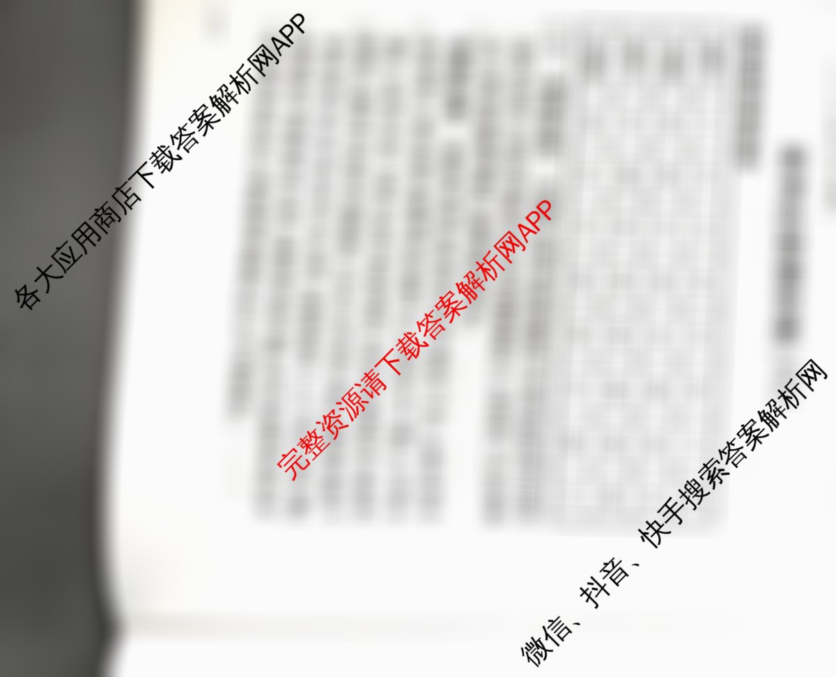 天一大联考2026届高考全真模拟卷(八)8各科答案及试卷（含物理(安徽专版)、物理(山西专版)、历史(河南专版)等47份）生物答案