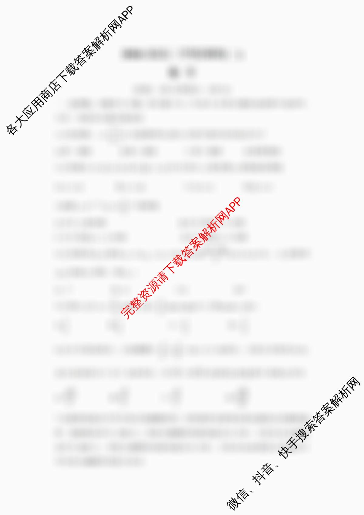湖南省2026届高三学情调研(二)（含数学、生物、语文等9份）数学试题