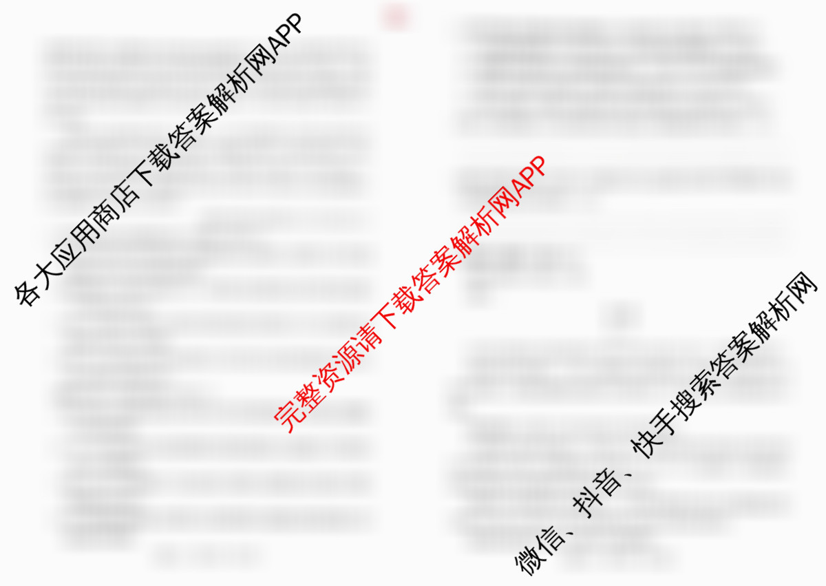 冲刺新高考2026届高考仿真训练(T8)(八)8各科答案及试卷: 含化学(河南专版) 历史(HBZB) 物理(HBZB)试卷解析语文试题