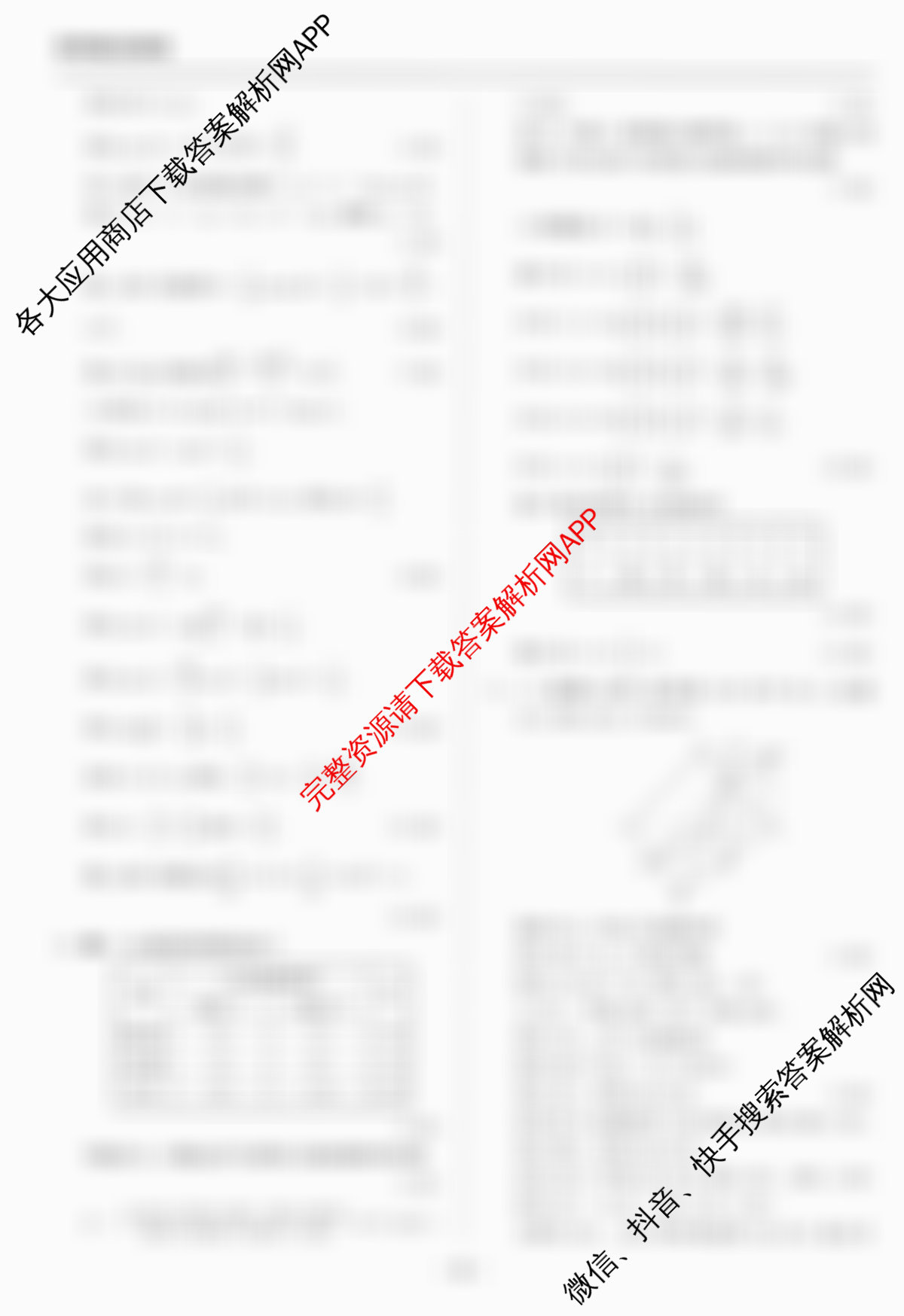 天舟高考衡中同卷2026年普通高等学校招生全国统一考试模拟信息卷(二)2（35科全）数学答案