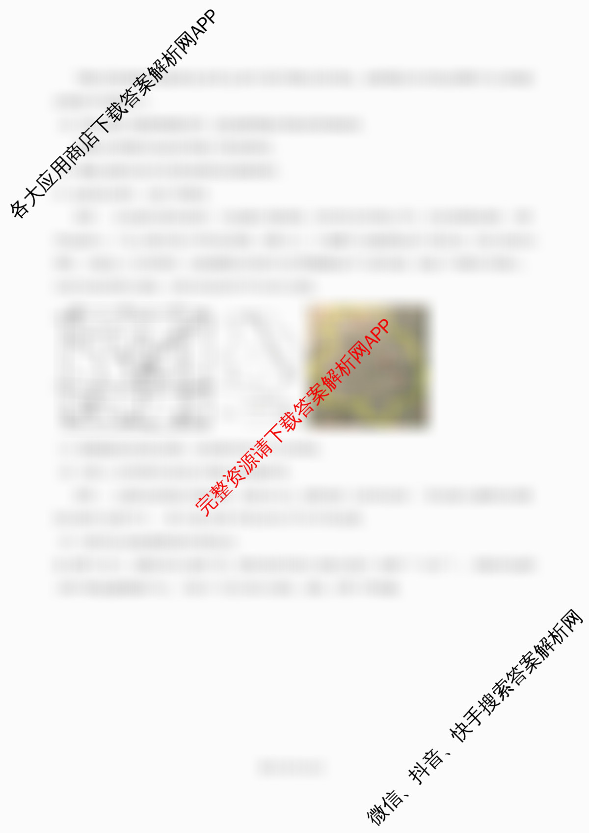 南开大学附属中学2026届上学期第一次阶段检测各科答案及试卷（含数学 语文 地理等）地理试题