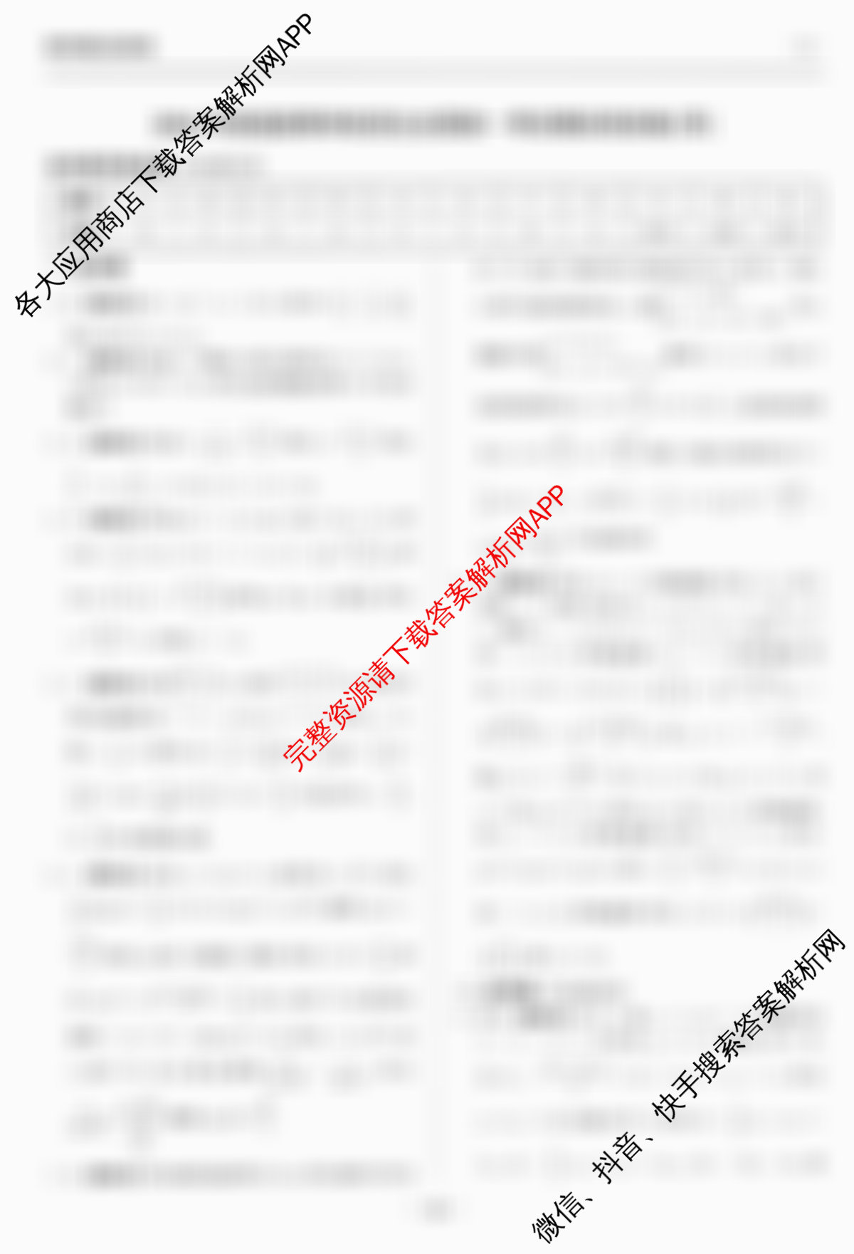 天舟高考衡中同卷2026年普通高等学校招生全国统一考试模拟信息卷(四)4试卷及答案汇总（含化学(WG) 物理(山东版) 生物(湖北版)等）数学答案