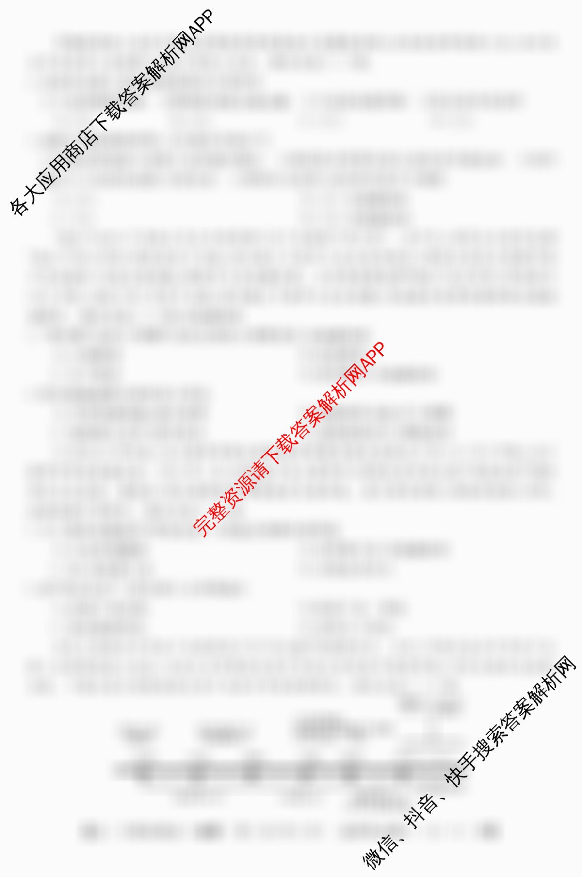 2025~2026全国名校高二第二学期期中考试试卷 （10科全）地理试题
