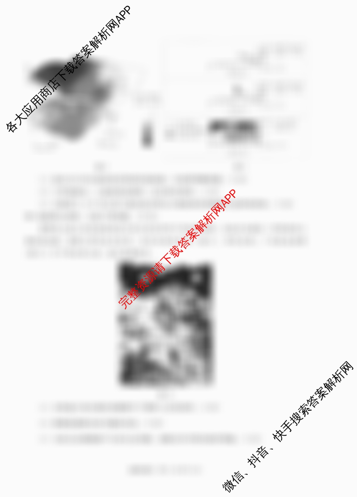 四川省成都市2023级高三第二次模拟测试(3.23)试卷及答案汇总（含化学、历史、数学等）地理试题