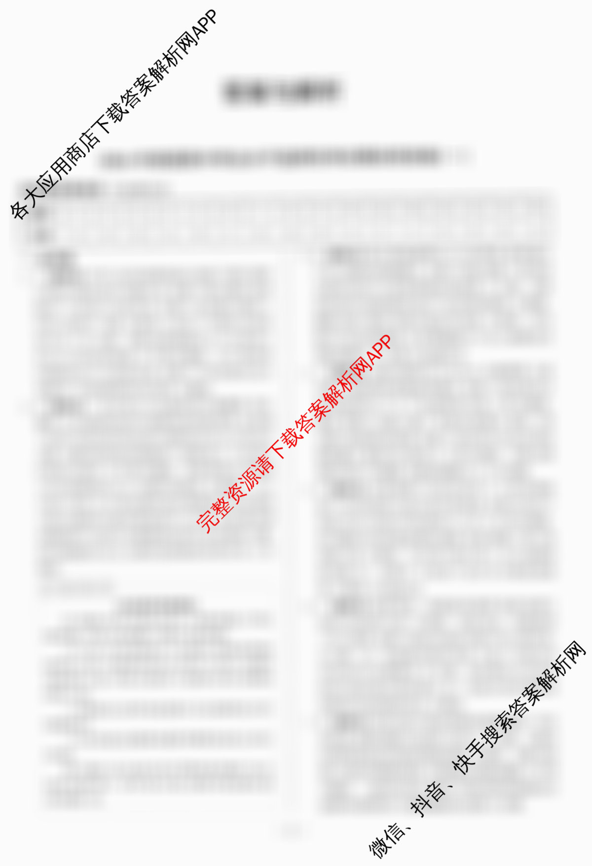 天舟高考衡中同卷2026年普通高等学校招生全国统一考试模拟信息卷(一)1（35科全）政治答案