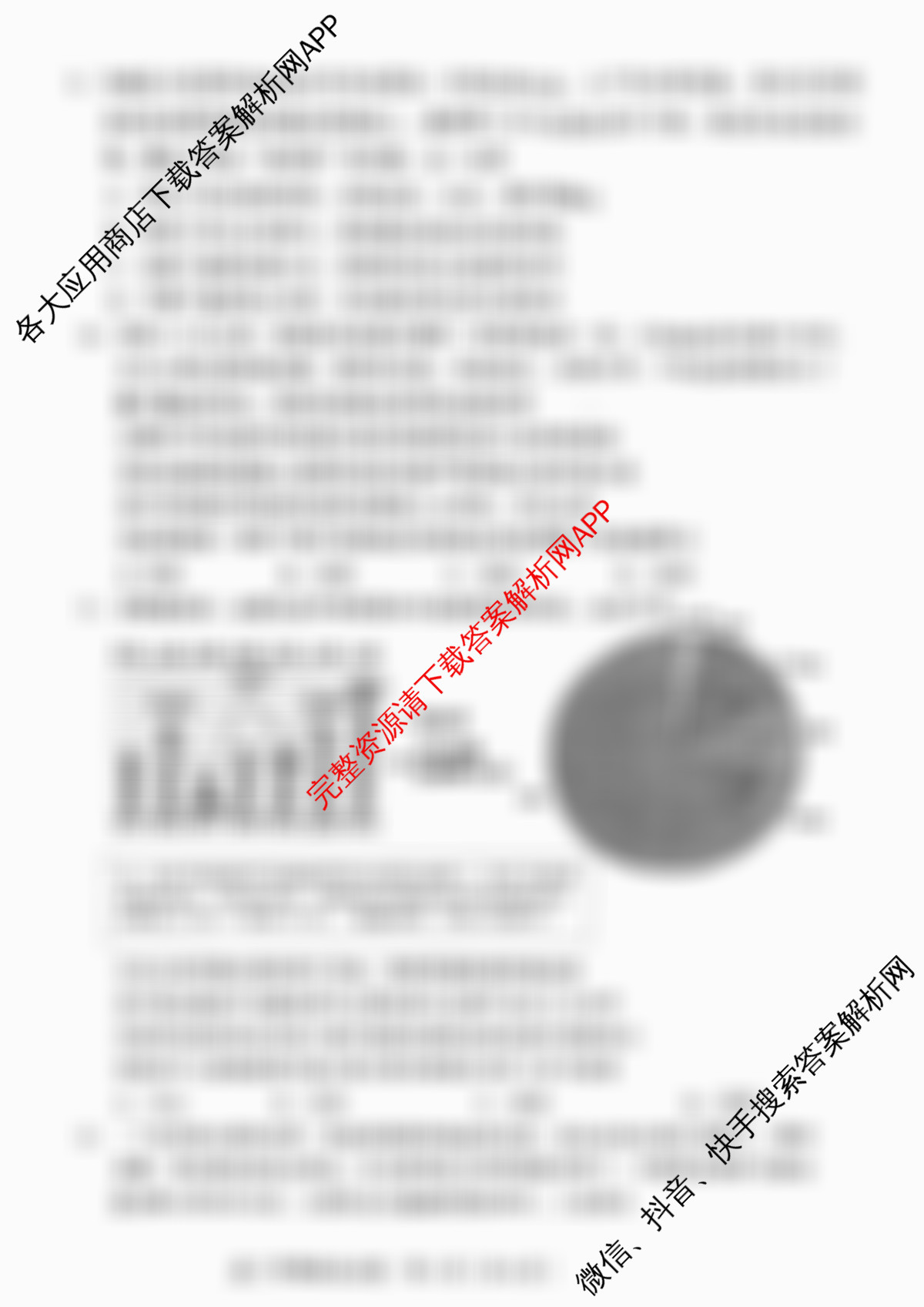 天津市和区2025-2026学年度第二学期高三年级第一次质量调查(已更新数学 化学 英语等9份)政治试题