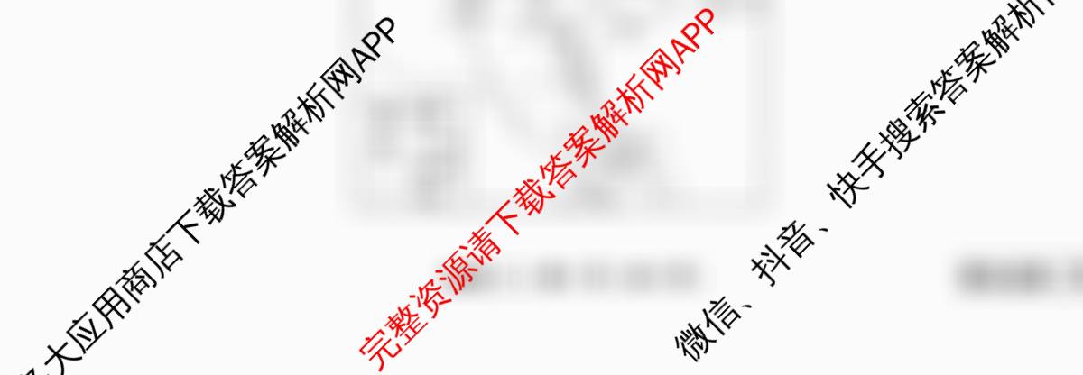 衡水金卷先享题调研卷2026年普通高等学校招生全国统一考试模拟试题(二)2试卷及答案汇总（91科全）地理试题