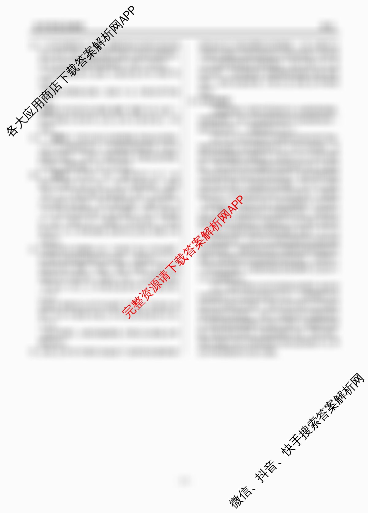 衡水金卷先享题2026届新高三开学联考试卷及答案汇总（含英语、物理、历史等9份）语文答案
