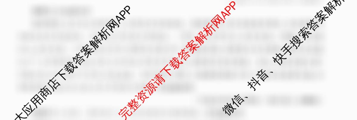 智慧上进2026届高三总复双向达标月考调研卷(六)6（含地理(HEN)、物理(II)、生物(HEN)等）语文试题