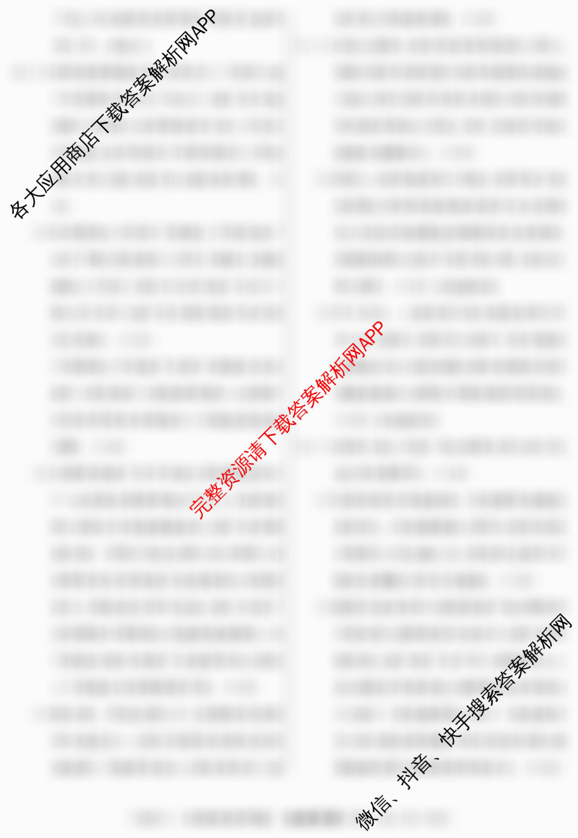 2026届冲刺调研押题实战演练(二)2试卷及答案汇总（含历史(SD6) 历史(新S6J) 政治(SD6)等）地理答案