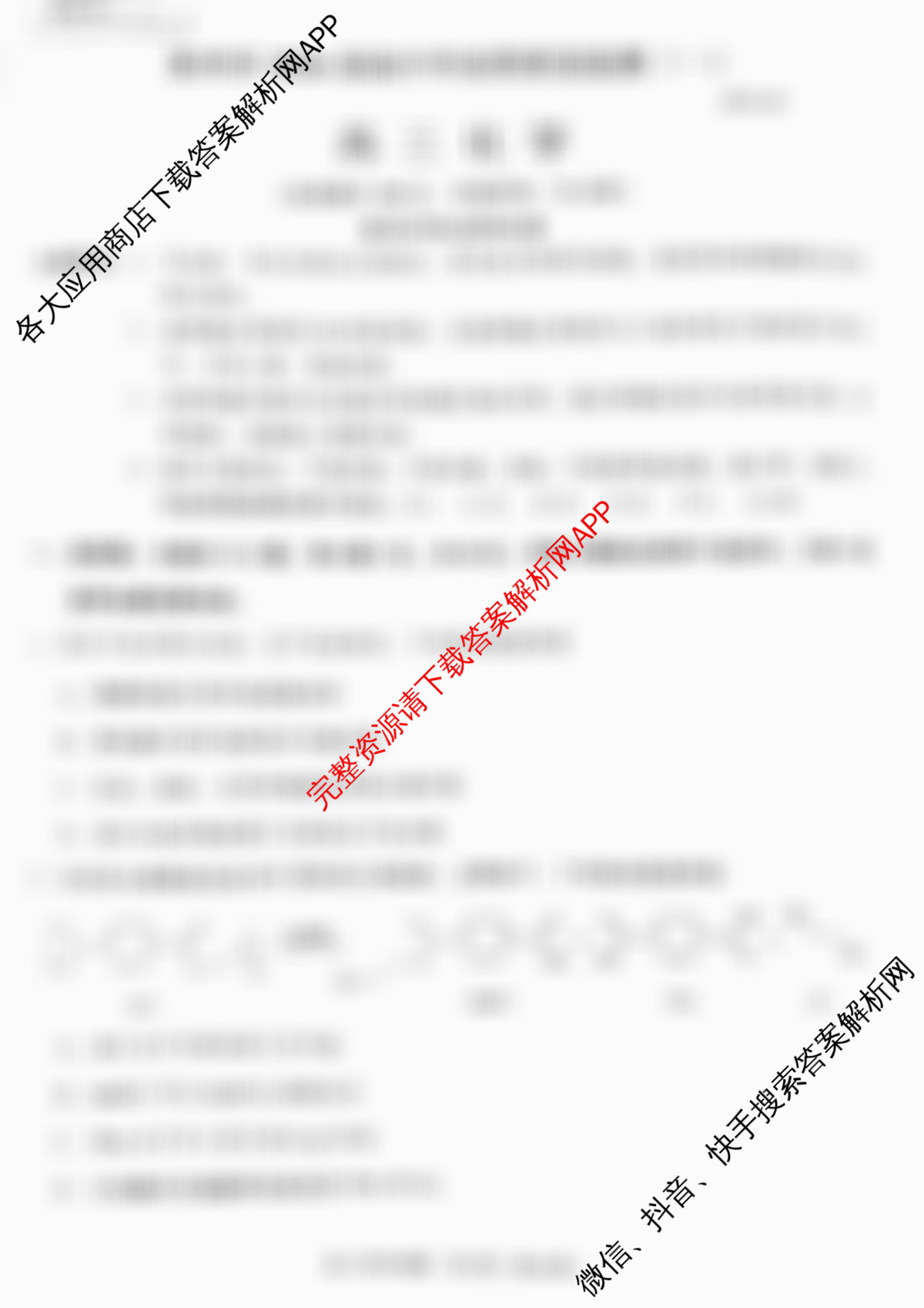 [泉州一检]泉州市2026届高中毕业班教学质量监测(一)试卷及答案汇总（含地理 数学 物理等）化学试题