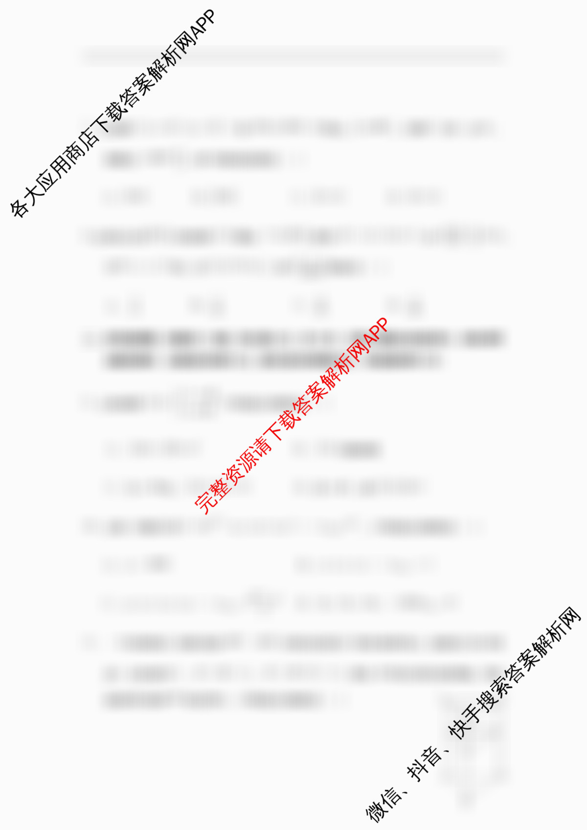 江苏省如皋市2025-2026学年度高三年级第一学期教学质量调研(一)试卷及答案汇总(含生物、政治、数学等9份)数学试题 江苏省如皋市2025-2026学年度高三年级第一学期教学质量调研(一)试卷及答案汇总(含生物、政治、数学等9份)数学试题