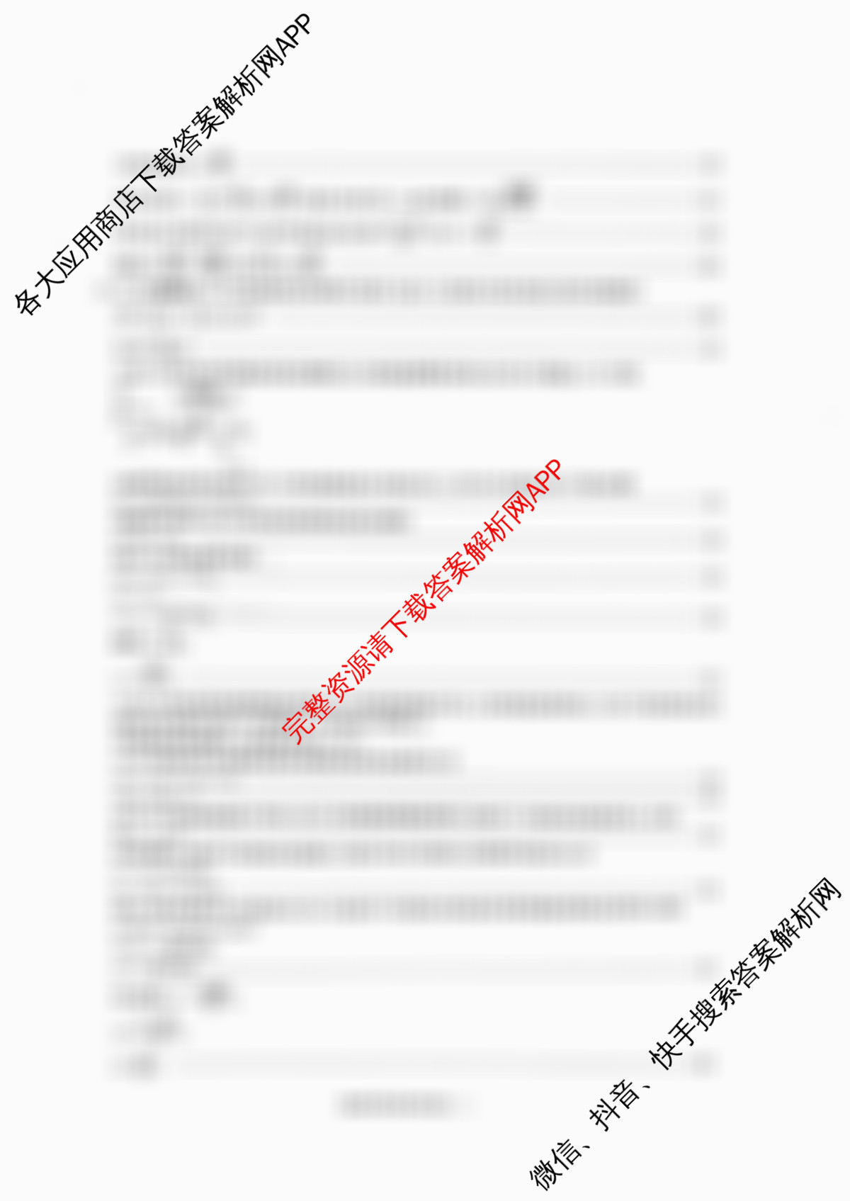 炎德英才大联考湖南师大附中2026届高三月考试卷(四)试卷及答案汇总: 含化学 地理 政治试卷解析物理答案