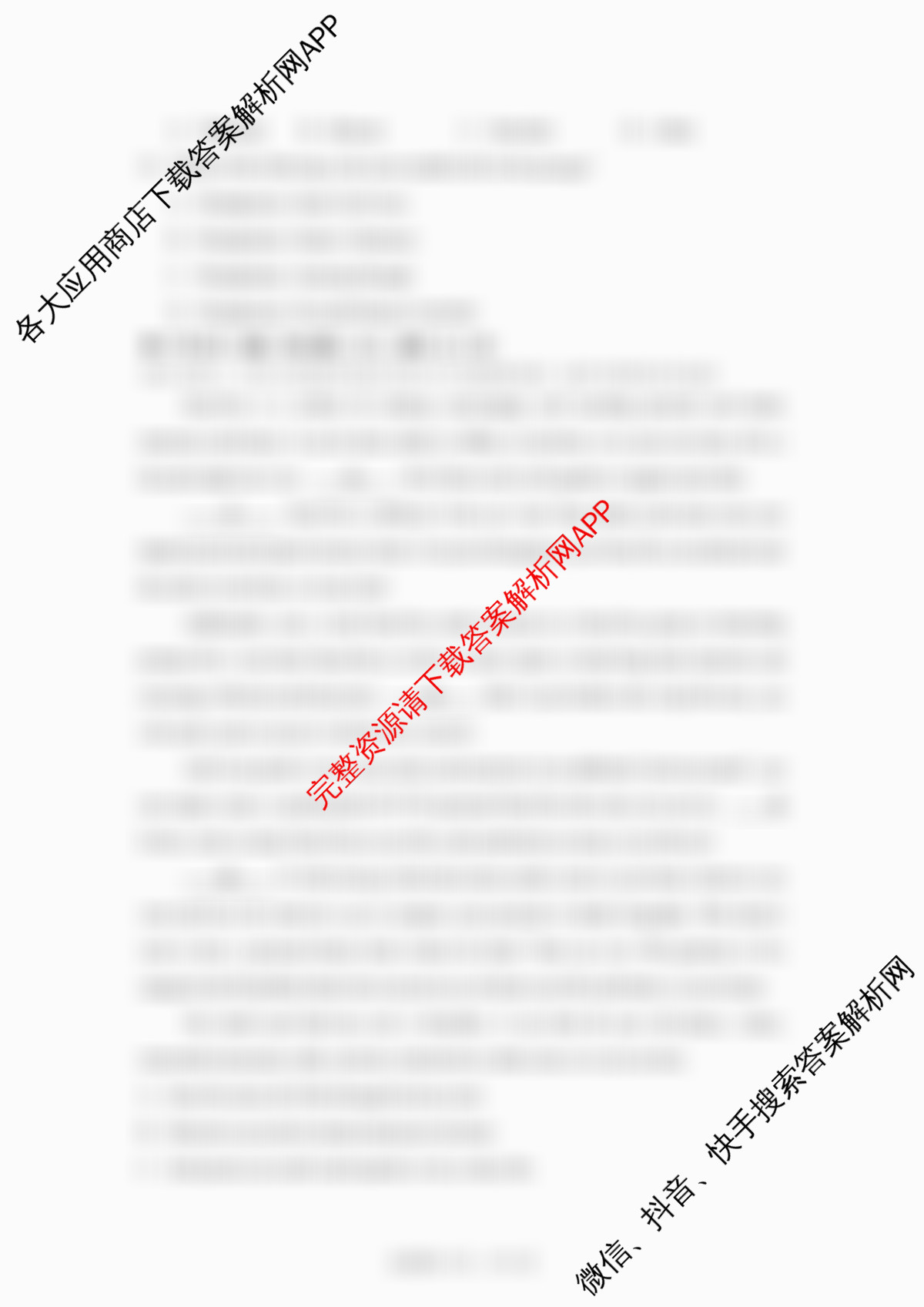 河北省衡水中学2025-2026学年度高三年级下学期综合素质评价三（含政治 英语 语文等9份）英语试题