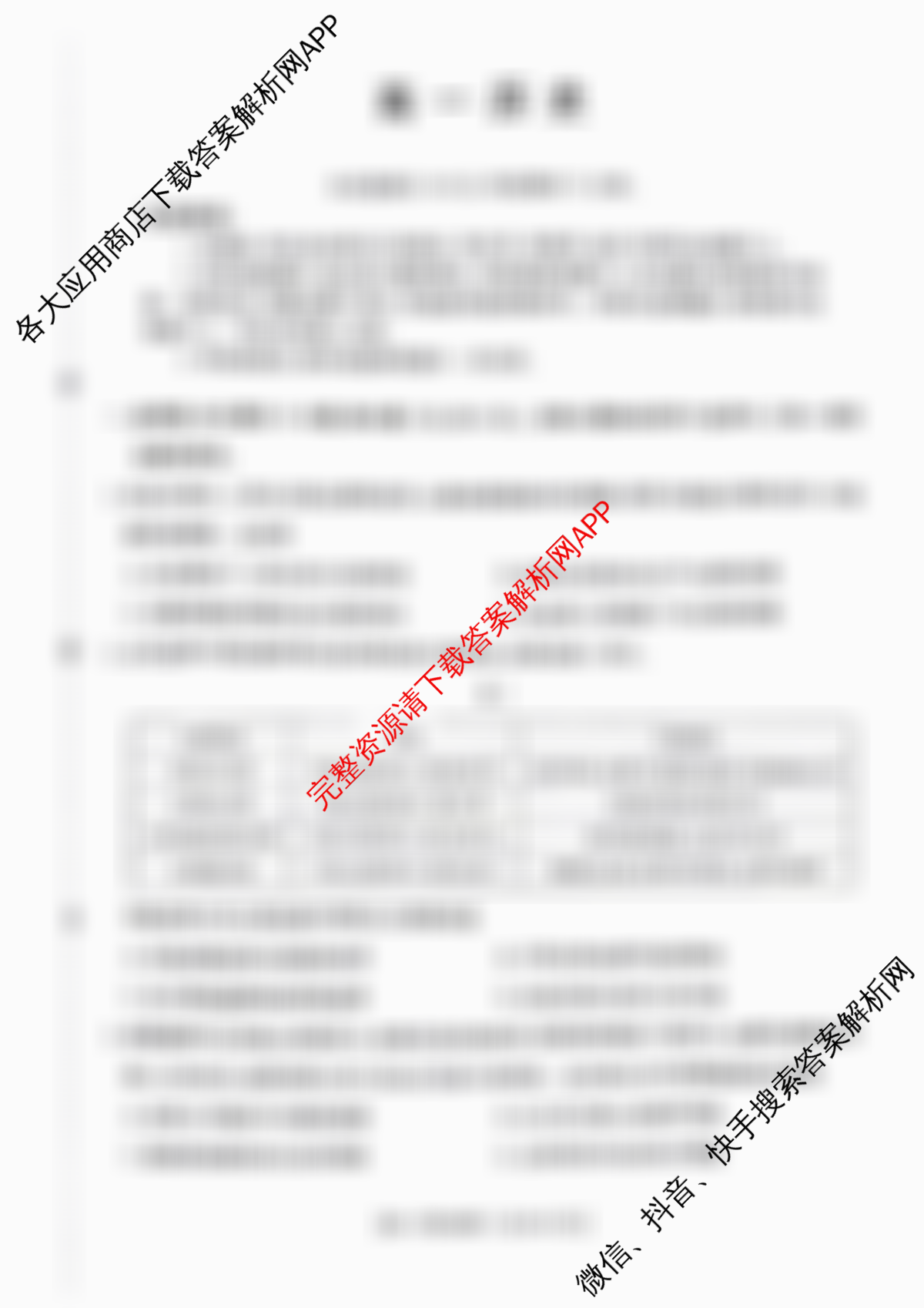 山西省2025-2026高一4月联考(双空心菱形)各科答案及试卷（10科全）历史试题