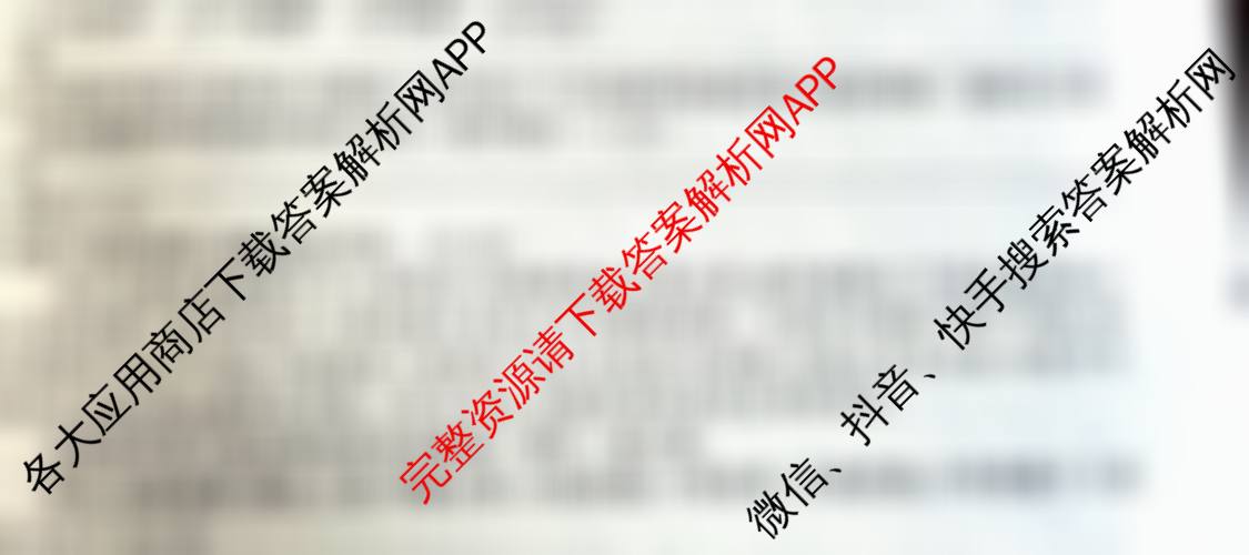 金玉米陕西教育联盟2026届高三一轮复收官卷(三) 各科答案及试卷（含物理、语文、数学等9份）语文试题