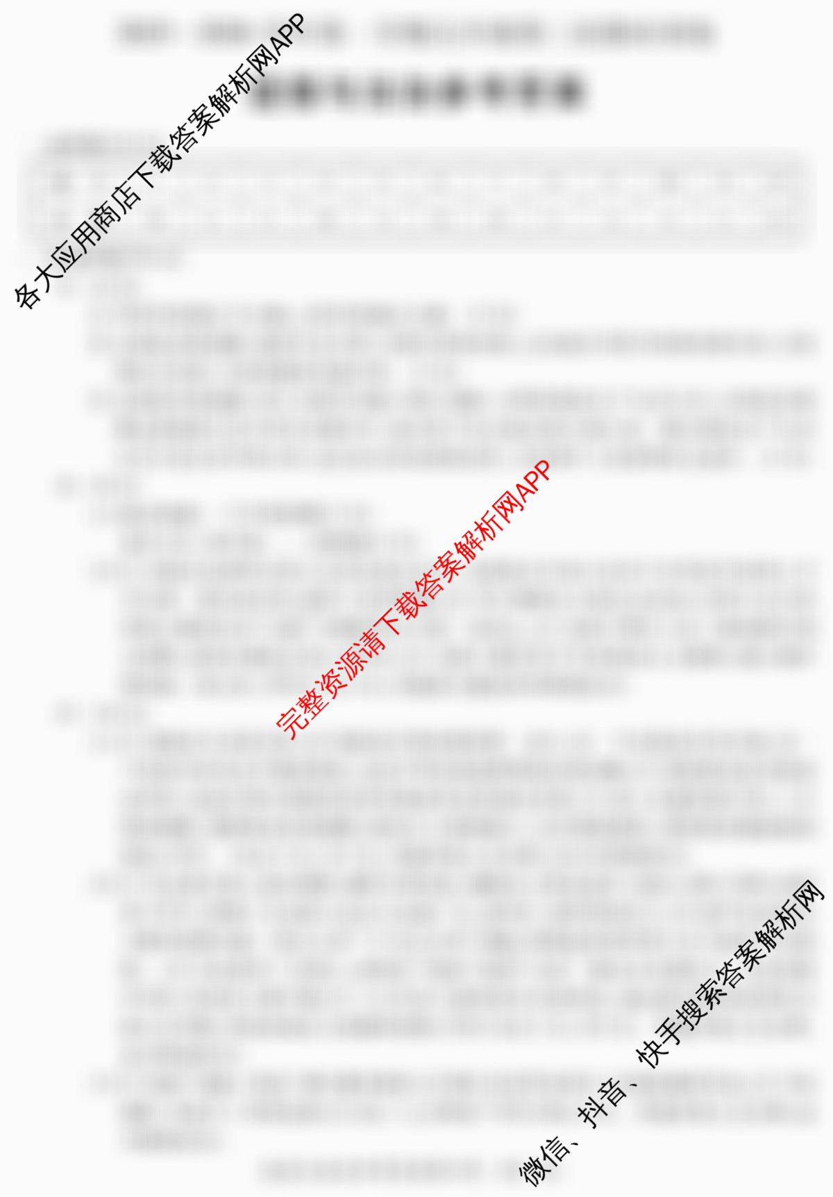 安徽省2025-2026学年学年第一学期九年级第三次限时训练(已更新化学 物理 英语等7份)道德与法治答案