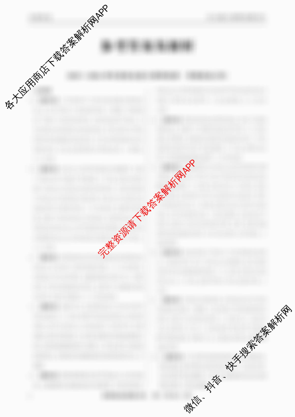 衡水真题密卷2025-2026学年度综合能力调研检测(四)4试卷及答案汇总（含历史(1)、物理(1)、物理(7)等）政治答案