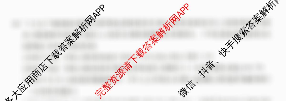 衡水金卷2025-2026学年度高三年级适应性测试(一)各科答案及试卷（含政治 物理 语文等）政治试题