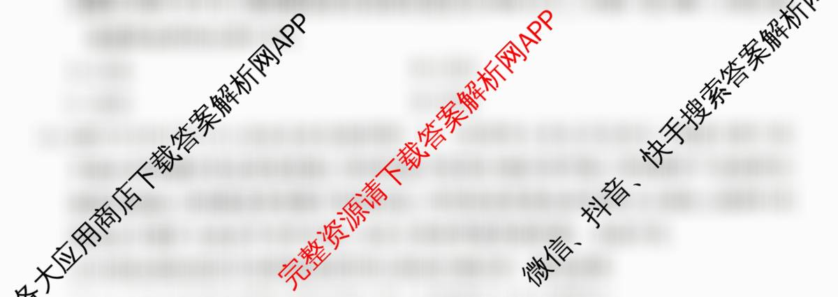 衡水金卷2025-2026学年度高三年级适应性测试(一)各科答案及试卷（含政治 物理 语文等）政治试题
