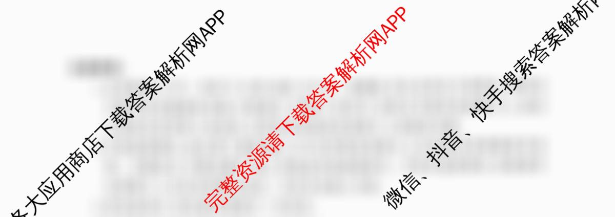 湘豫名校联考2025-2026学年4月高三(4.9)试卷及答案汇总（含生物、物理、英语等9份）政治试题