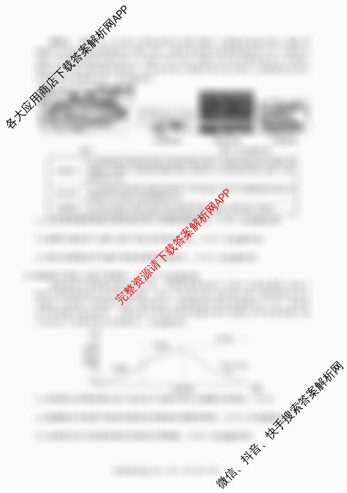 百师联盟2025-2026学年高二上学期阶段测试卷(四)4试卷及答案汇总（26科全）地理试题