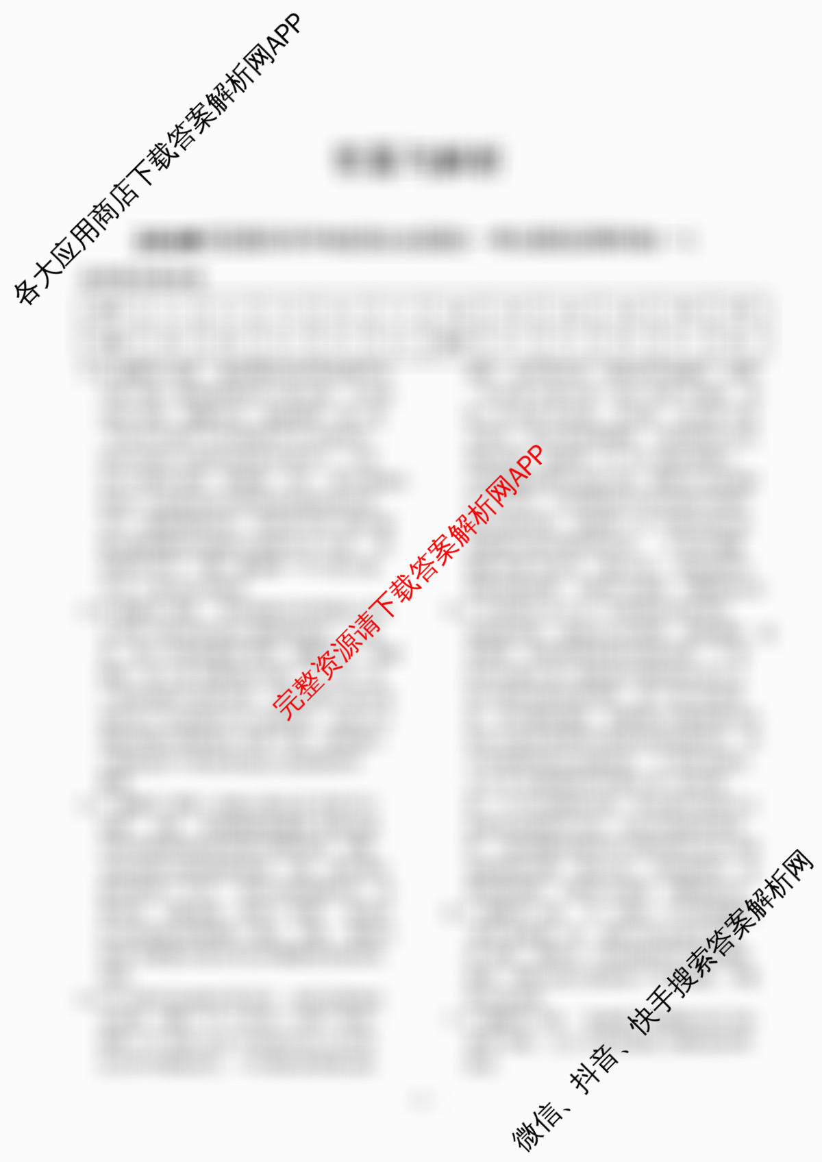 天舟高考衡中同卷2026年普通高等学校招生全国统一考试模拟调研卷(一)1（含物理(JY) 物理(XB专版) 生物(WY)等）语文答案