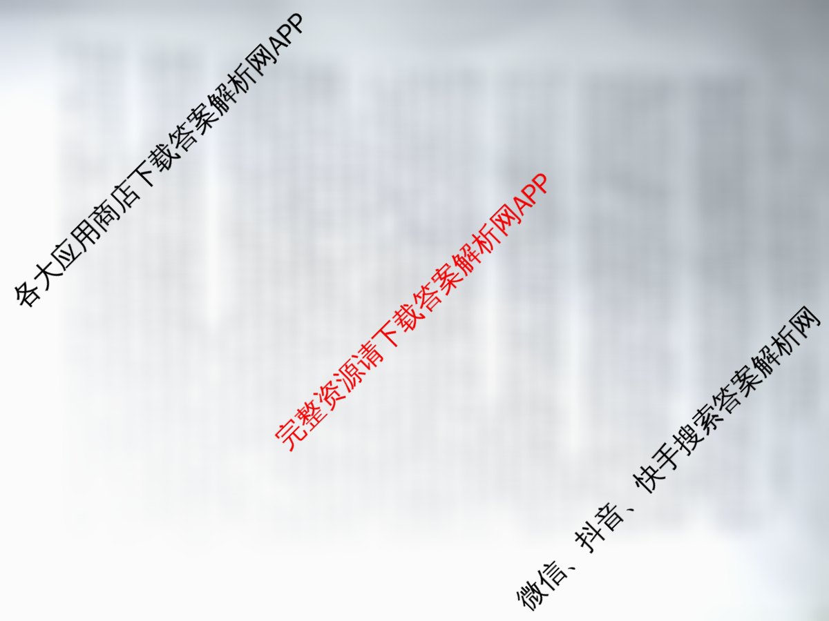 百师联盟2026届高三命题趋势预测(三)试卷及答案汇总（含化学(百N) 政治(百A) 英语等24份）历史答案