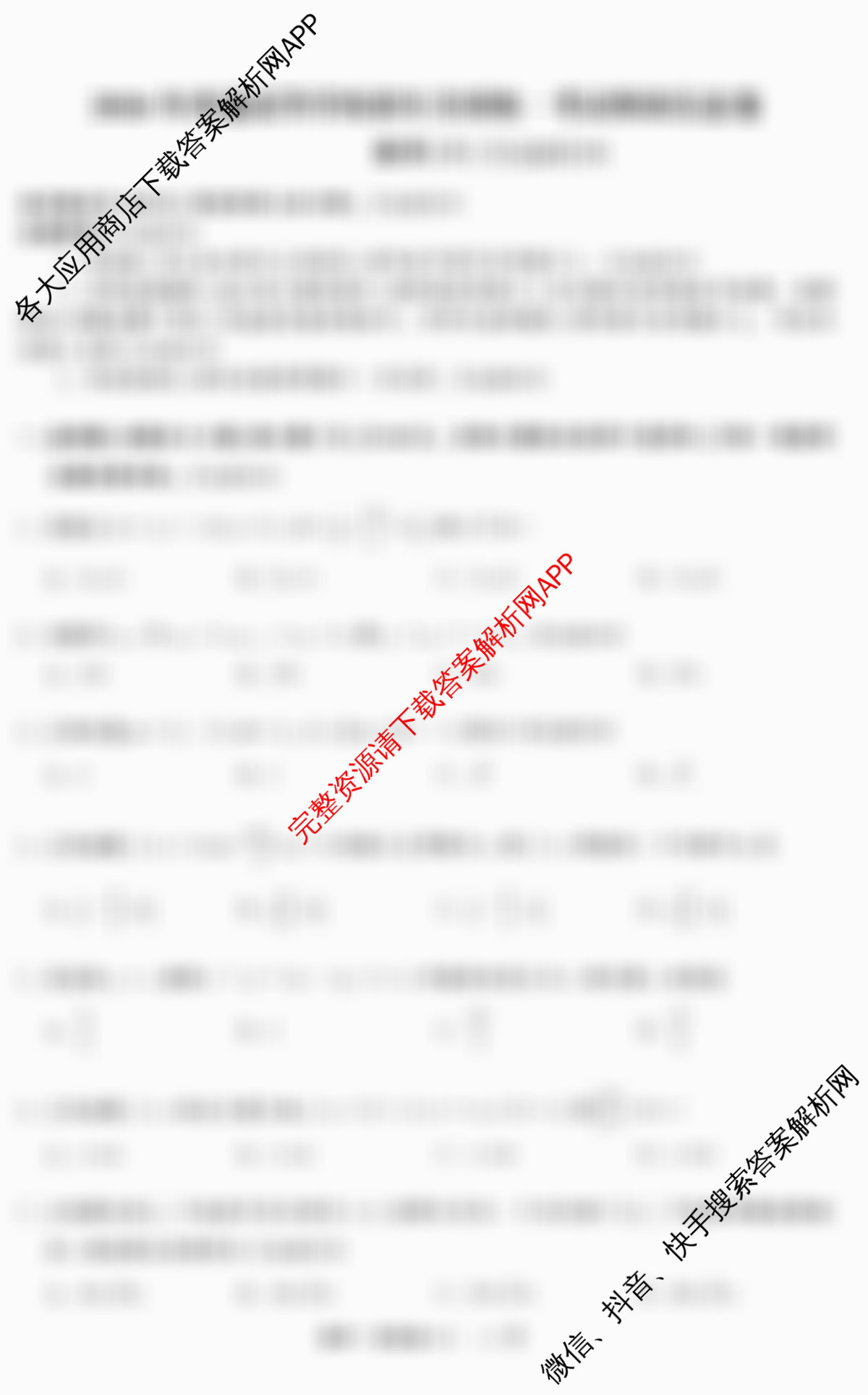 天舟高考衡中同卷2026年普通高等学校招生全国统一考试模拟信息卷(六)6各科答案及试卷（含物理(HJ) 地理(WY) 历史(WY)等35份）数学试题