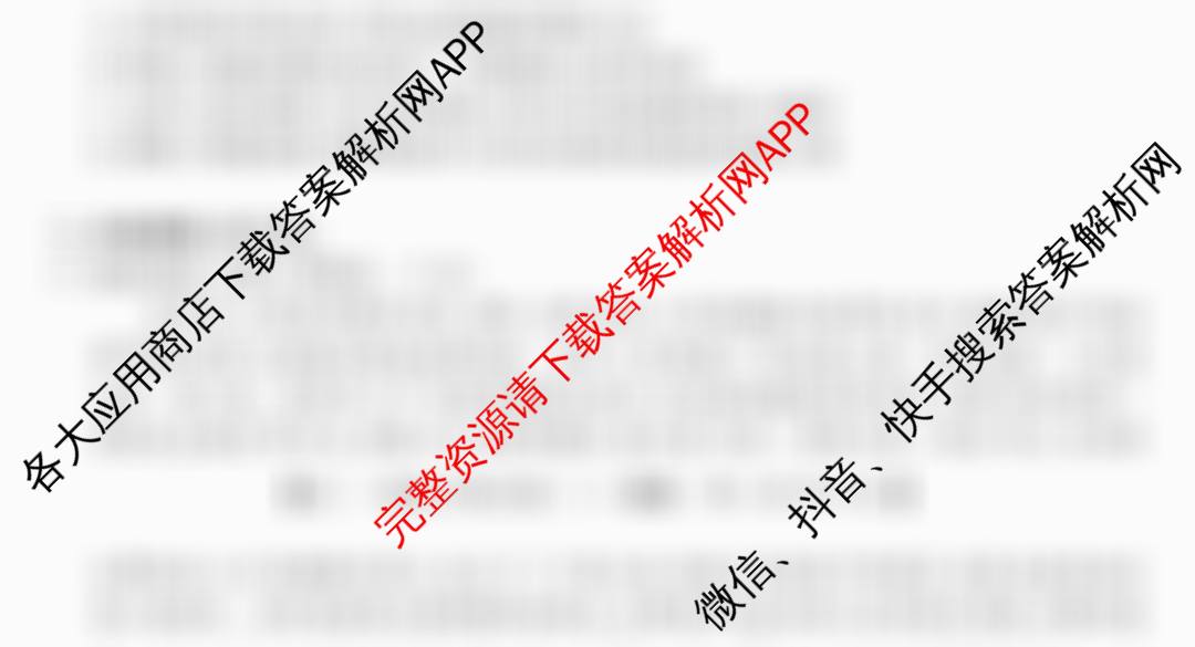 金玉米陕西教育联盟2026届高三一轮复收官卷(三) 各科答案及试卷（含物理、语文、数学等9份）政治试题