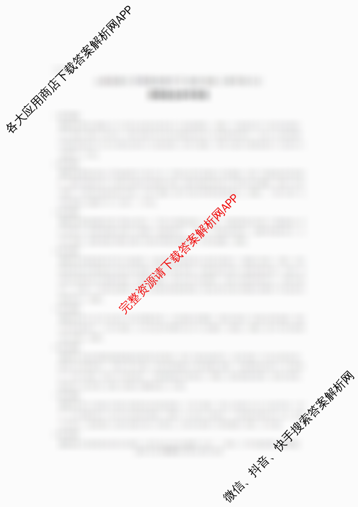 云南民族大学附属高级中学2026年高三高考适应性训练(五)试卷及答案汇总（9科全）政治答案