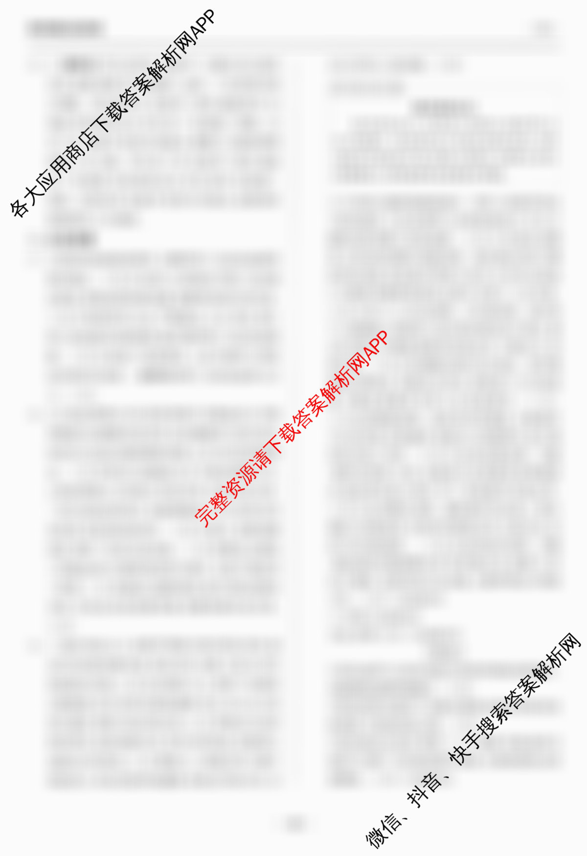 天舟高考衡中同卷2026年普通高等学校招生全国统一考试模拟信息卷(六)6各科答案及试卷: 含英语(B)、地理(GY)、物理(山东版)试卷解析政治答案