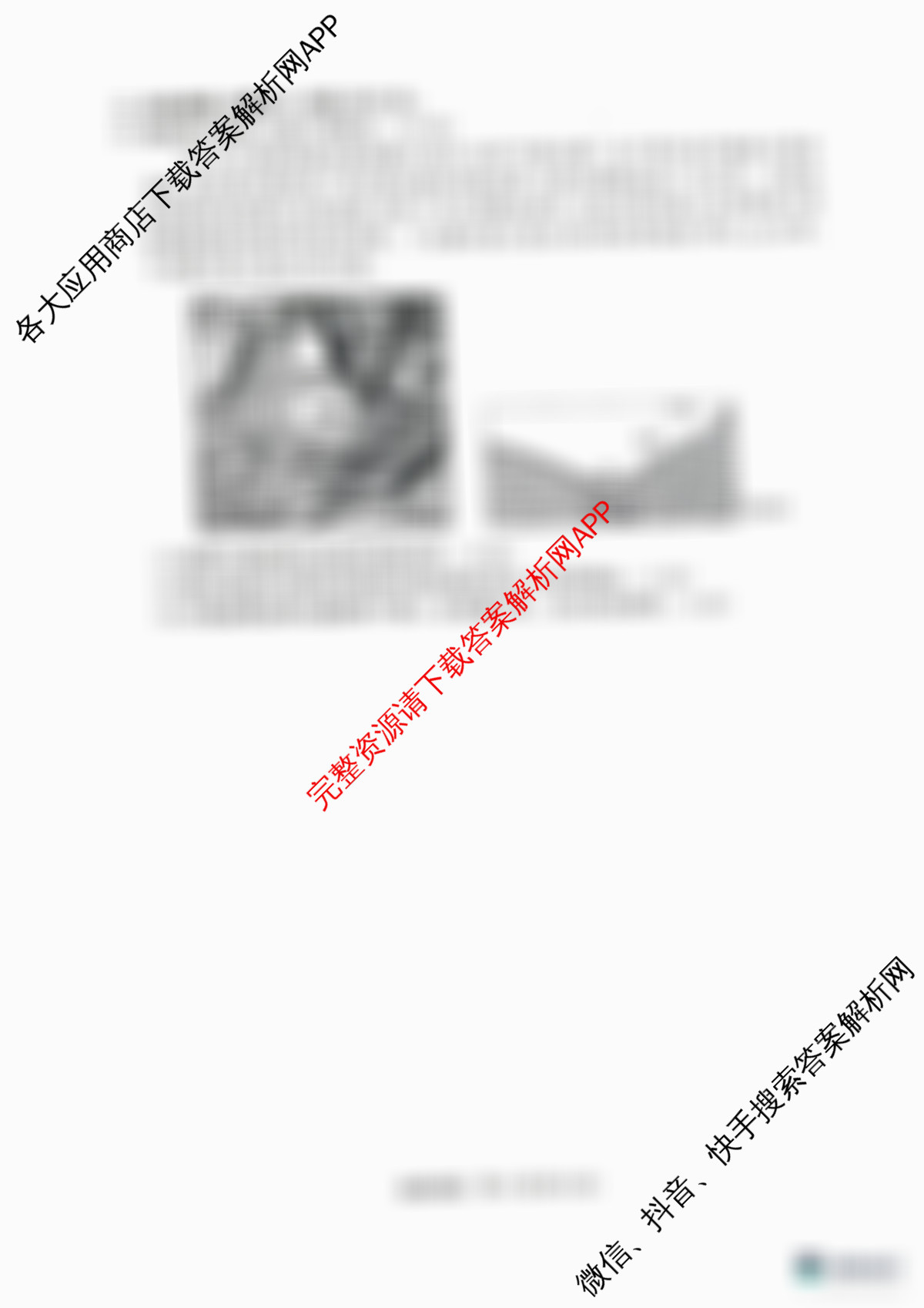 2027届普通高等学校招生全国统一考试青桐鸣大联考(高二)(已更新语文、历史、生物等10份)地理试题