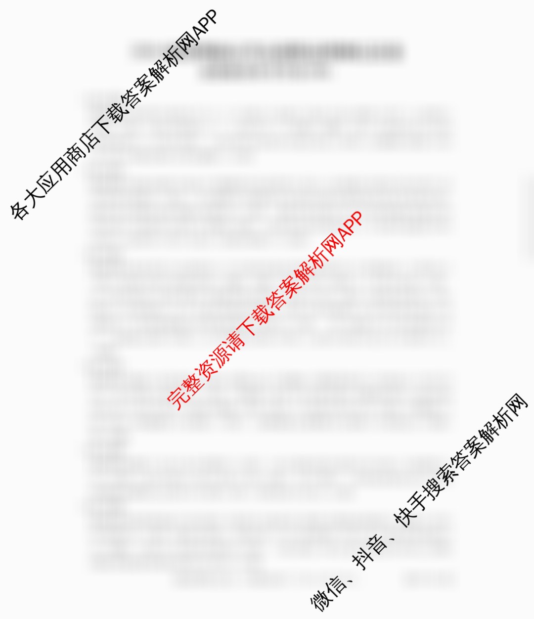 贵州天之王教育2026届贵州新高考高端精品模拟信息卷(四)4各科答案及试卷（含地理、历史、生物等9份）政治答案