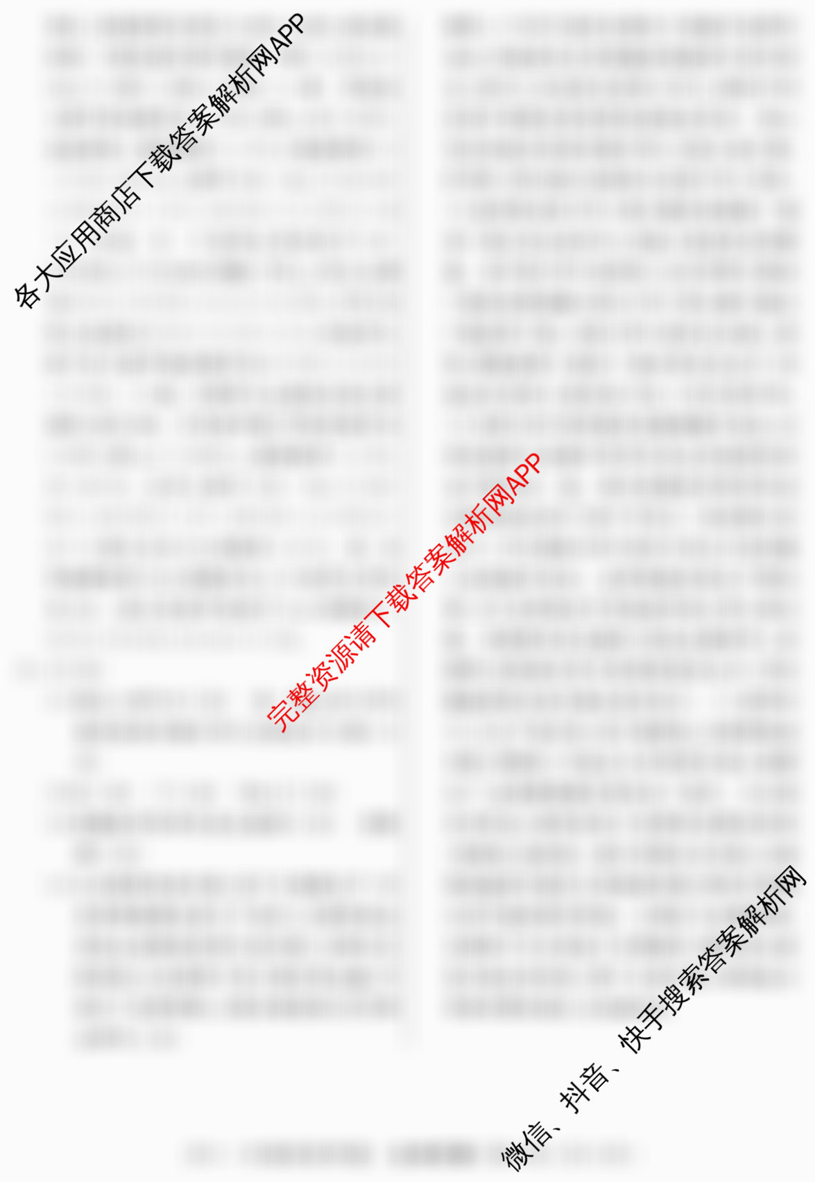 2026届冲刺调研押题实战演练(三)3各科答案及试卷: 含化学(XS6J) 化学(SD6) 生物(新S6J)试卷解析生物答案