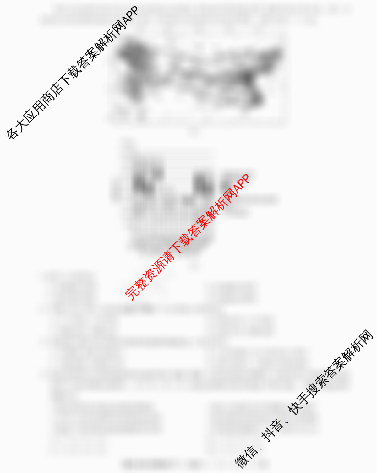 [九师联盟]·2023~2024学年高三核心模拟卷(下)(一)1文综(老高考无脚标)试题