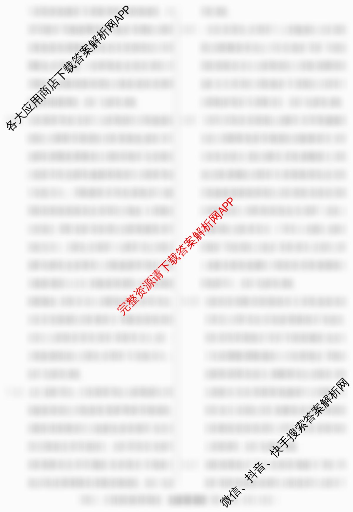 2026届冲刺调研押题实战演练(五)5各科答案及试卷(已更新地理(AG6)、生物(HB6)、化学(XS6J)等35份)地理答案
