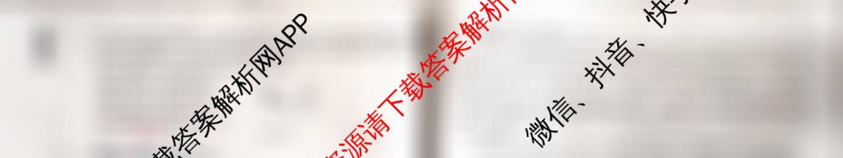 衡中同卷2025-2026学年度高三复滚动卷(一)1试卷及答案汇总（含化学 语文 物理(HJ)等）政治试题