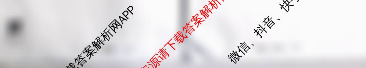 衡中同卷2025-2026学年度高三复滚动卷(一)1试卷及答案汇总（含化学(LE) 物理(HJ) 英语(B)等22份）政治试题