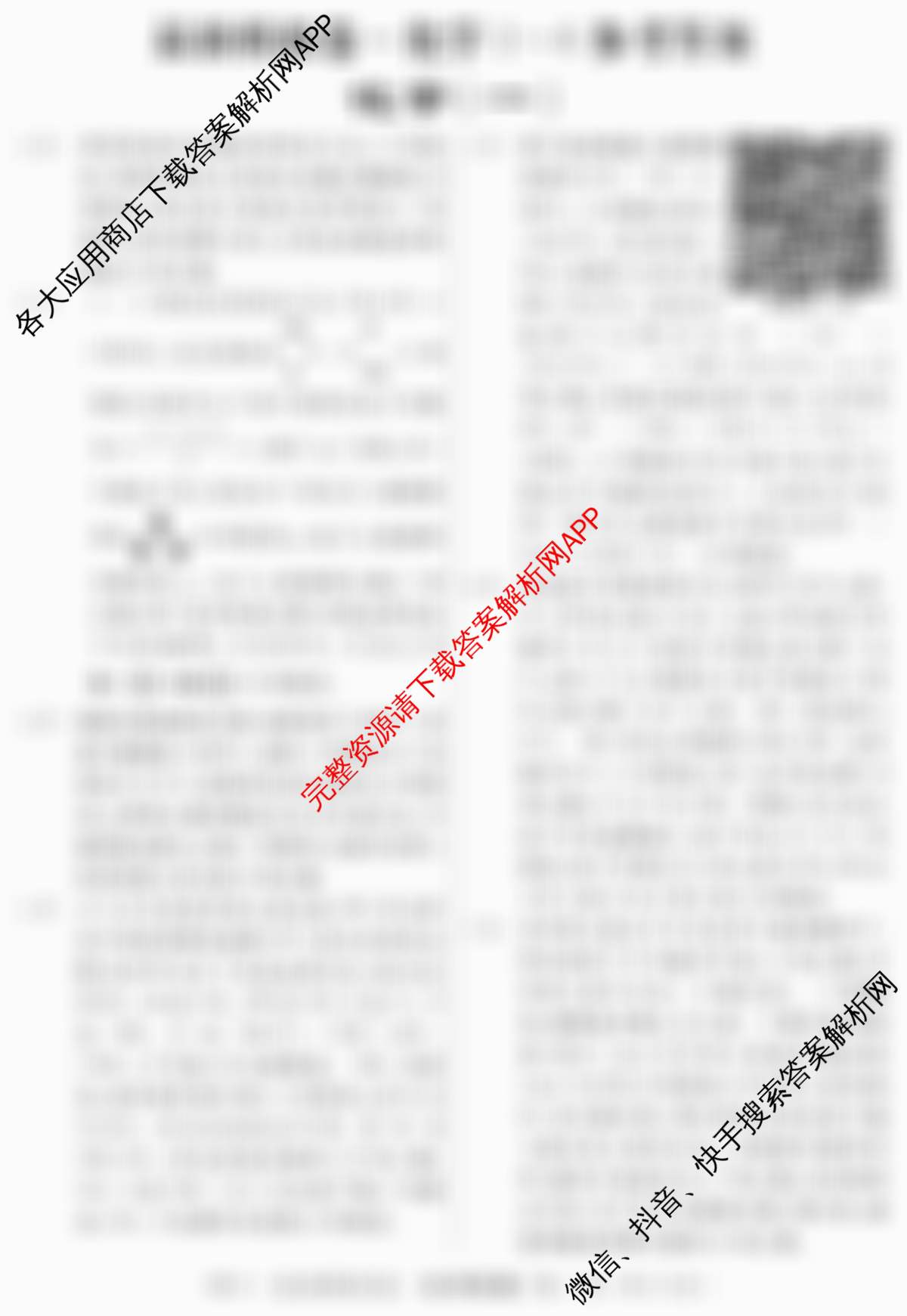 2026年普通高等学校招生统一考试最新模拟卷(一)1试卷及答案汇总（含生物(HN6)、物理(HB6)、地理(SD6)等）化学答案