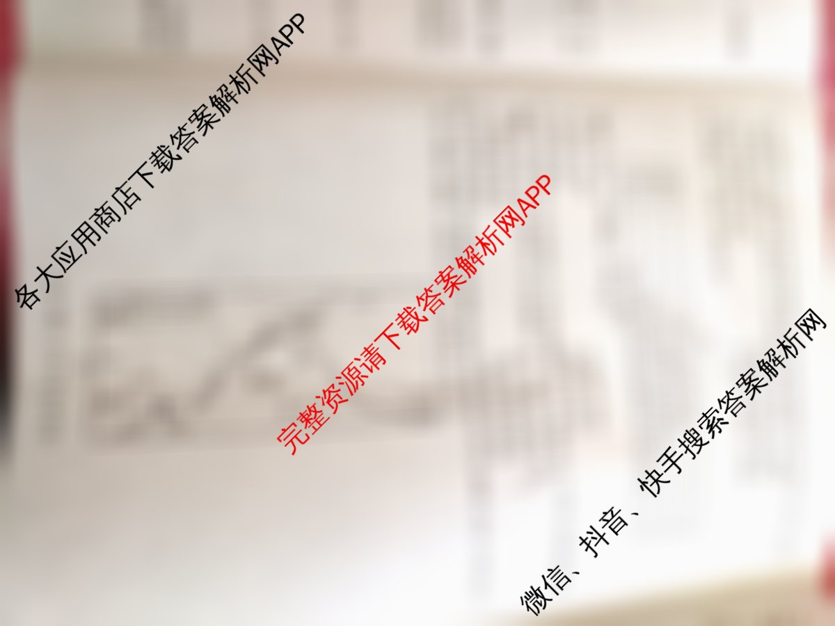 上进联考江西省2024-2025学年第二学期期中统一检测高一各科答案及试卷（9科全）历史试题